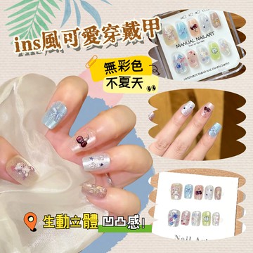 💫隔日到貨💫【送盒子工具包】手工穿戴甲 ins風可愛美甲 穿戴甲可愛 穿戴甲 美甲 穿帶甲片 美甲貼片