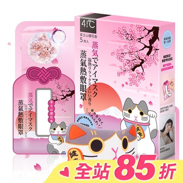 41度C御守款蒸氣眼罩5片-櫻花香