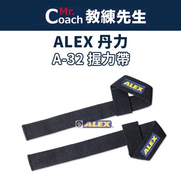 【教練先生】ALEX 丹力 助力帶 握力帶 台灣製造 手綁帶 拉力帶 拉力繩 A-32