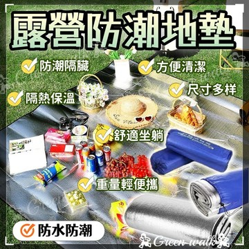 防潮墊 露營墊 野餐墊 露營鋁箔墊 錫箔墊 鋁箔地墊 露營地墊 鋁箔墊 地布 錫箔墊 睡墊 雙面防潮鋁箔墊 爬行墊