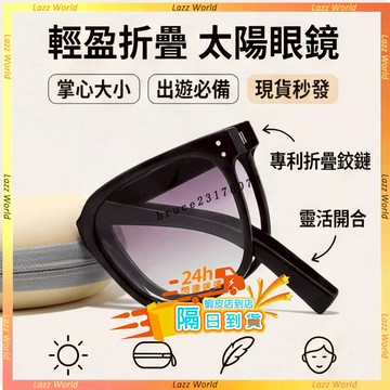 🚀現貨🚀折疊式太陽眼鏡 折疊漸變墨鏡 出遊折疊墨鏡 顯臉小 防UV400 防紫外線 掌心大小 輕便攜帶 男女通用太陽眼鏡