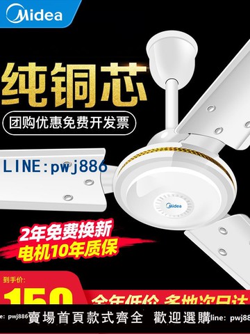 【物美價廉】美的吊扇56寸大風力家用風扇客廳2025新款吊頂吊掛式商用工業電扇