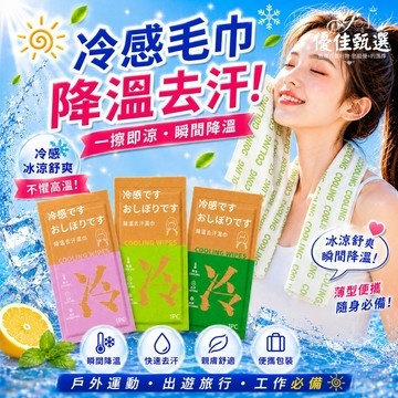 台灣出貨🚀免運 冷感濕巾 降溫濕巾 潔面濕紙巾 涼感濕巾 降溫毛巾 夏日降溫 薄荷酷涼消暑 降溫毛巾 擦汗 運動必備