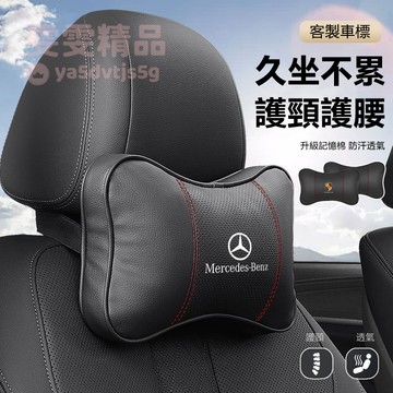 【大量庫存 升級記憶棉】適用於賓士 保時捷 豐田 汽車頭枕 護頸枕 車用頭枕 汽車頭枕 車用頸枕 車用枕頭 車用護頸枕