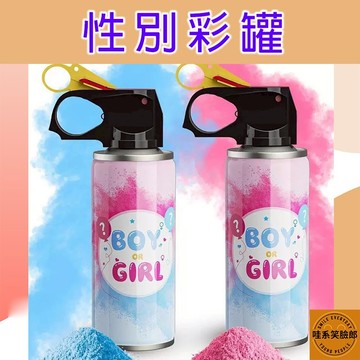 噴霧罐 260ML 性別揭曉 顏色噴霧 性別揭曉道具 性別派對 性別揭示 氣氛道具 寶寶性別派對 性別揭曉佈置道具