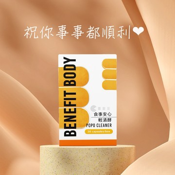 🔜快速出貨❤️祝你順利【WORTH 沃爾司】食事安心輕清酵膠囊-30粒/盒｜益菌+酵素 雙酵排空❤️