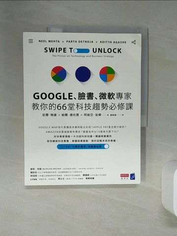 【書寶二手書T1／財經企管_QEX】Google、臉書、微軟專家教你的66堂科技趨勢必修課_尼爾?梅達, 帕爾?德托賈, 阿迪亞?加傑,  劉榮樺