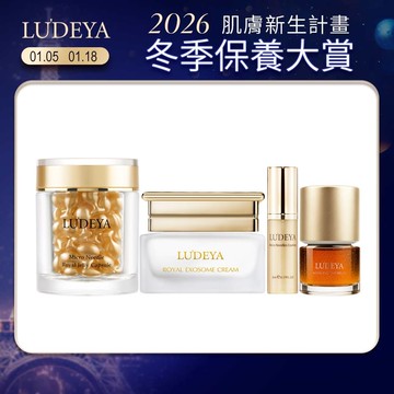 【LUDEYA】瑰泌修護全能組