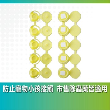 蟑螂藥及螞蟻藥專用餌劑盒（裡面沒有餌劑只有盒子）(一組十個餌劑盒)(顏色隨機出貨)