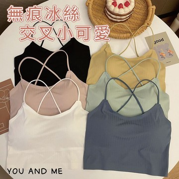 台灣現貨 夏日新品 無痕冰絲雙交叉美背內衣 冰絲小可愛 涼感內衣 無鋼圈內衣 內搭打底吊帶裹胸女 美背運動內衣 健身內衣