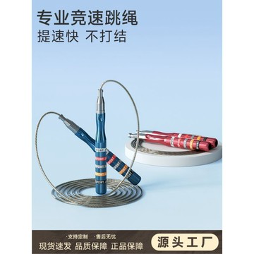 ✨新款特惠✨競速跳繩成人運動兒童小學生鋼絲跳繩BN-01指位鋁合金鋼絲跳繩