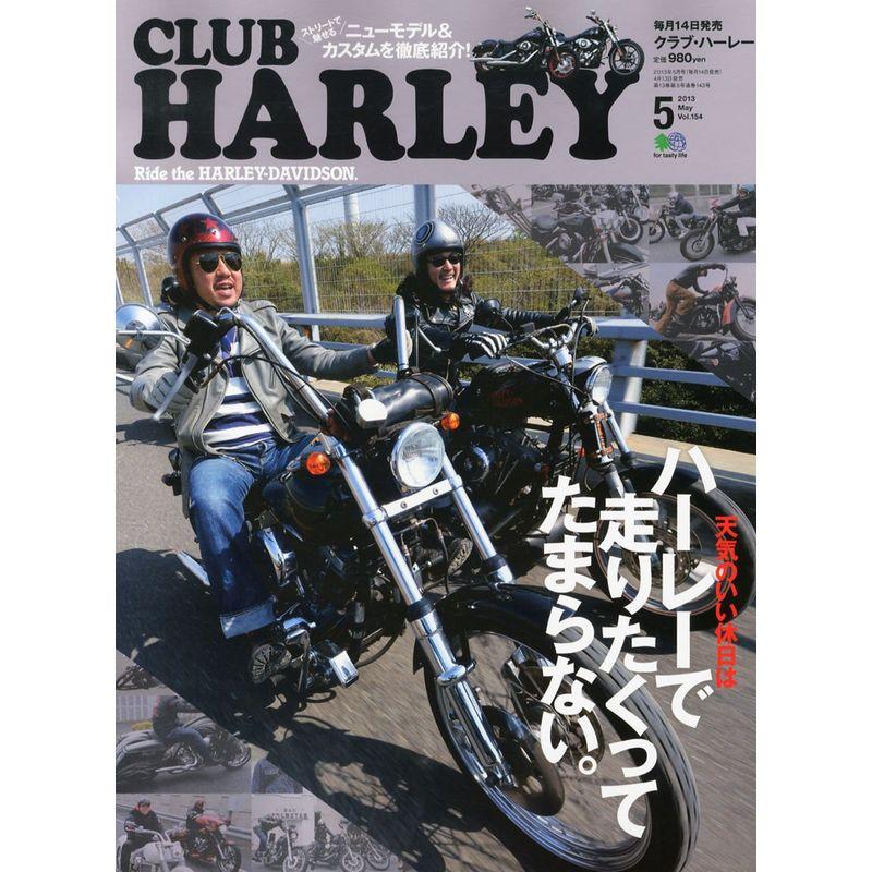 CLUB HARLEY (クラブ ハーレー) 2013年 05月号 雑誌