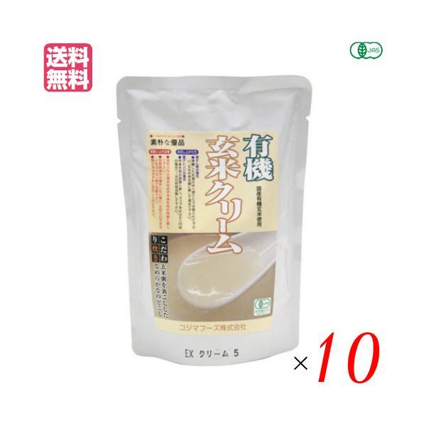 有機玄米クリーム 200g コジマフーズ レトルト パック オーガニック １０袋セット 送料無料