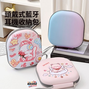 現貨 頭戴式耳機包 耳機收納盒 藍芽耳機收納包 電源收納包 耳罩耳機保護套 防壓防摔 收納硬盒 適用多種耳機 外出攜帶