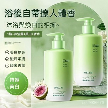 🏆免運+臺灣倉出貨🏆肌悅之源沐浴露煙醯胺維C精華滋潤嫩膚輕奢香氛沐浴 改善肌膚沐浴露 煙酰胺沐浴露 香水沐浴露