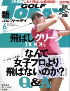  ＧＯＬＦ　ＴＯＤＡＹ(２０１６年６月号) 月刊誌／三栄書房