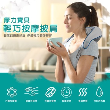 Concern康生 摩力寶貝輕巧按摩披肩 CON-165