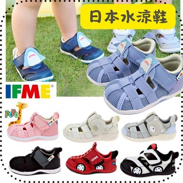 POPO 童鞋 現貨即出  IFME 日本 機能 水涼鞋 涼鞋 學步鞋 寶寶涼鞋 寶寶鞋 兒童涼鞋 女童涼鞋 嬰兒涼鞋