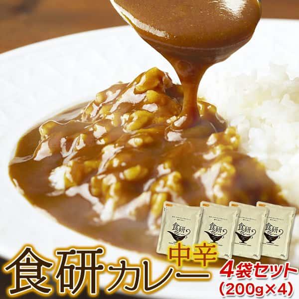 ゆうパケット出荷 美味しい レトルト 食研 カレー 4食 200g×4袋 20種類以上のスパイス使用 販売元より直送 SM00011161