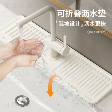 夏裝限時折扣616💥爆款水龍頭瀝水墊防濺硅膠廚房水池槽擋水可裁剪窄邊洗手檯吸水墊