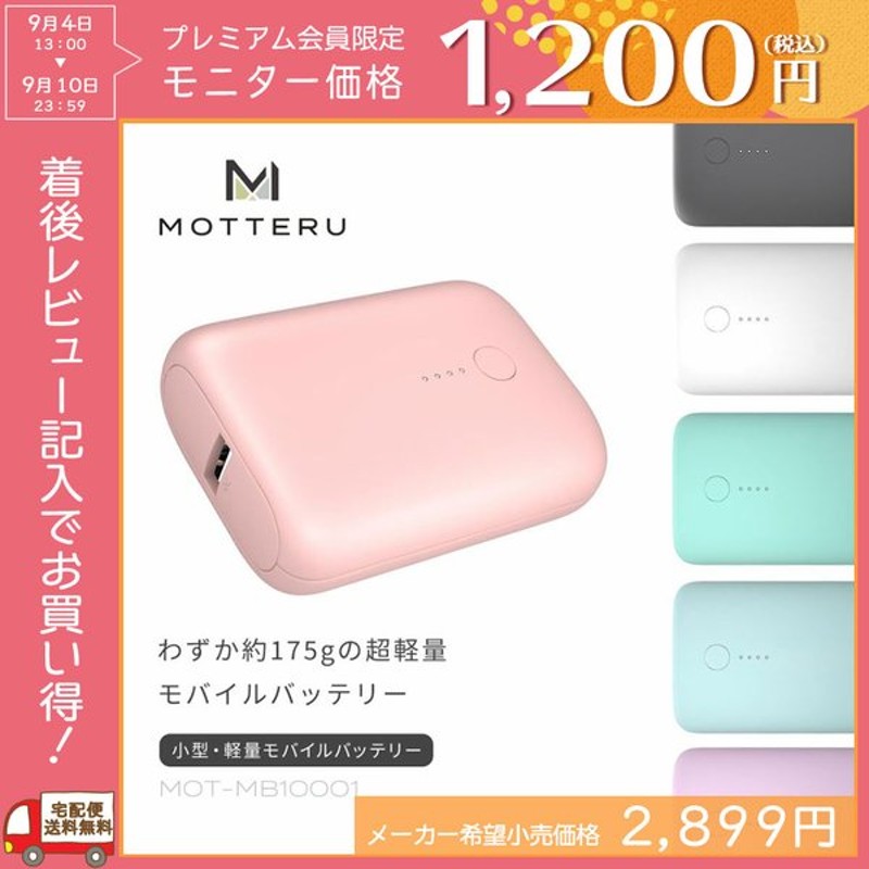 モバイルバッテリー mah 大容量 小型 軽量 174g Pse認証 Type A 1ポート Type C 1ポート Motteru 通販 Lineポイント最大get Lineショッピング