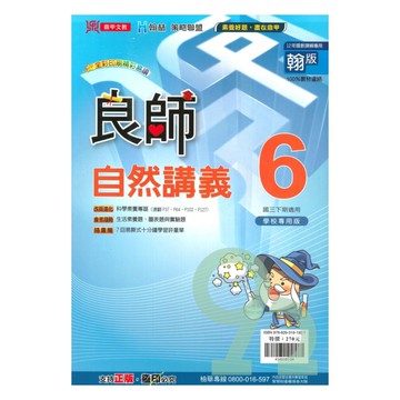 鼎甲國中良師講義翰版自然3下