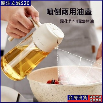 噴倒兩用 噴油瓶 玻璃油壺 油壺 油罐 噴霧瓶 按壓式油壺 玻璃油瓶 調味瓶 醬油瓶 醋瓶 油瓶 YBUB