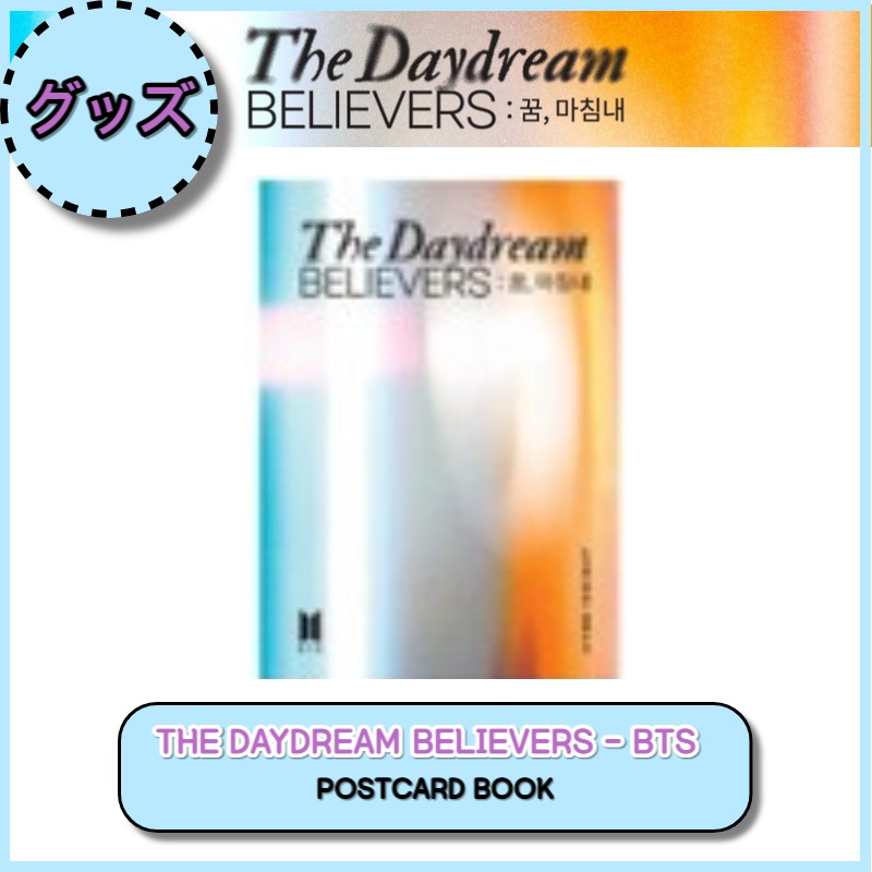 [BTS SEVENTEEN TXT ENHYPEN LE SSERAFIMグッズ] The Daydream Believers POSTCARD BOOK