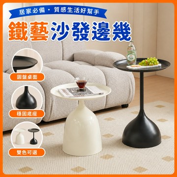 ❤️宅配免運❤️小邊桌 鐵藝沙發邊幾 沙發邊桌 小圓桌 茶几 鐵藝小邊桌 懶人邊桌 臥室沙發角几 茶幾邊桌 小邊幾