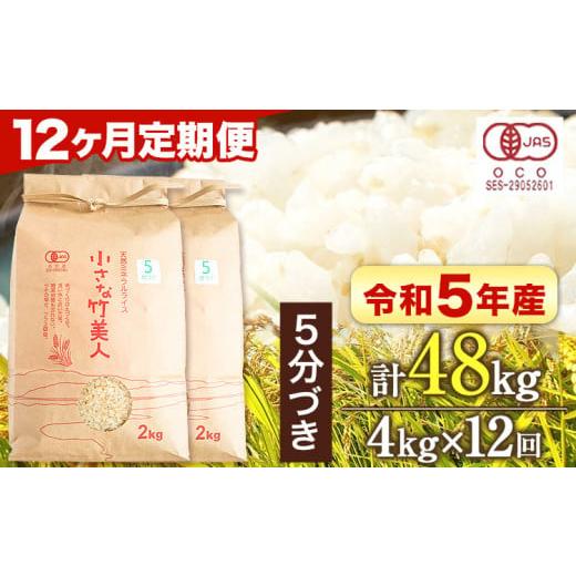 ふるさと納税 福岡県 小竹町 令和5年産 小さな竹美人 5分づき 米 4kg(2kg×2袋) 株式会社コモリファーム《お申込み月の翌月…