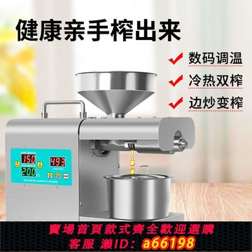【台灣公司 可開發票】榨油機家用小型全自動多功能不銹鋼智能家庭花生食用油冷熱榨壓油
