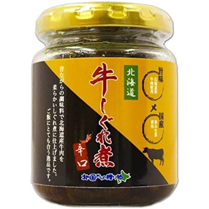 ご飯のお供 ごはんのおとも 牛肉しぐれ煮 佃煮 おかず おにぎりの具 90g瓶 2個セット ギフト いつもありがとう 北国からの贈り物