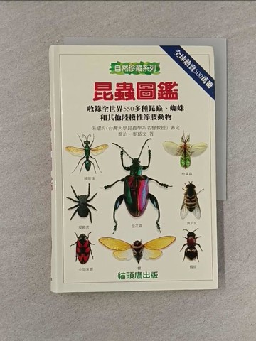 【書寶二手書T3／科學_YRH】昆蟲圖鑑_喬治.麥可蓋博士, 陳穎儒