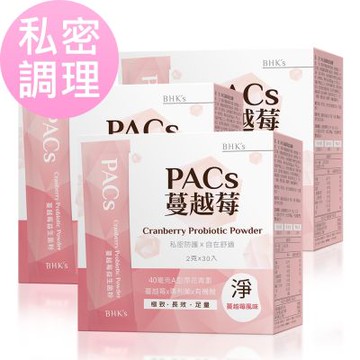 【BHK’s】PACs蔓越莓益生菌粉 (2g/包；30包/盒)3盒組