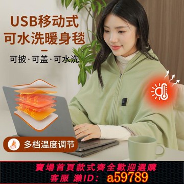 【台灣公司 可打統編】冬季電熱暖身毯褥子發熱暖披肩單雙人可水洗披肩家用學生戶外披肩