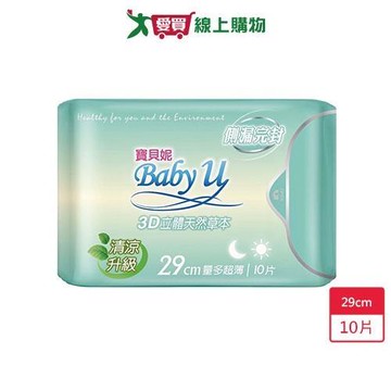 寶貝妮清涼草本衛生棉量多29cm x 10片【愛買】