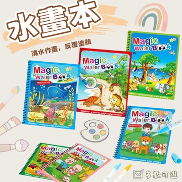 現貨 水畫本 水畫冊 魔法水畫本