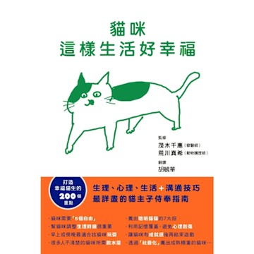 貓咪這樣生活好幸福_Readmoo 讀墨電子書