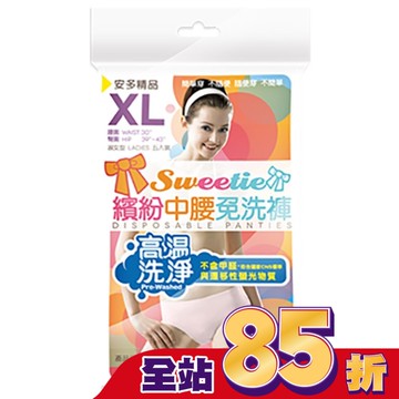 精品繽紛中腰免洗褲 淑女型 XL 5’s