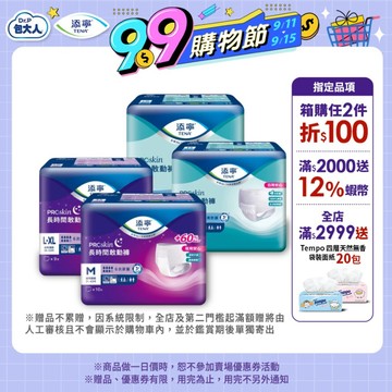 【TENA添寧】PROskin 復健敢動褲/長時間敢動褲（成人褲型紙尿褲｜褲型 尿布｜箱購）M/L-XL｜維達官方旗艦店