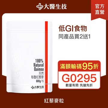 大醫生技 天然祕魯紅藜麥600g/袋【買2送1】低GI穀物