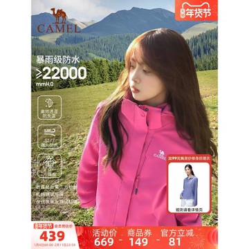 駱駝戶外紫玫紅色沖鋒衣女暴雨防水防風外套男三合一加厚款登山服