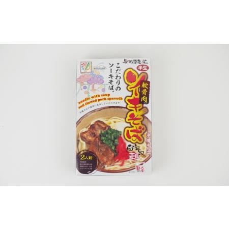 ふるさと納税 三倉食品の沖縄そば「ソーキそば」4食入りセット（2食入り×2箱） 沖縄県西原町