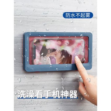 洗澡看電視浴室淋浴防水手機盒廚房防掉支架多功能手機架收納追劇看視頻神器收納免打孔墻壁墻面壁掛墻上創意