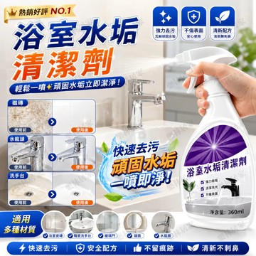 浴室水垢清潔劑 洗手台多功能清潔劑 浴室除黴清潔劑 洗臉盆清洗劑 洗手麵盆清潔神器 浴室陶瓷洗漱臺清潔水垢剋星