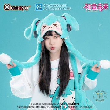 正品 禮物 初音未來 Hatsune Miku  初音 毛絨帽 眯眯眼系列 可動毛絨帽 帽子