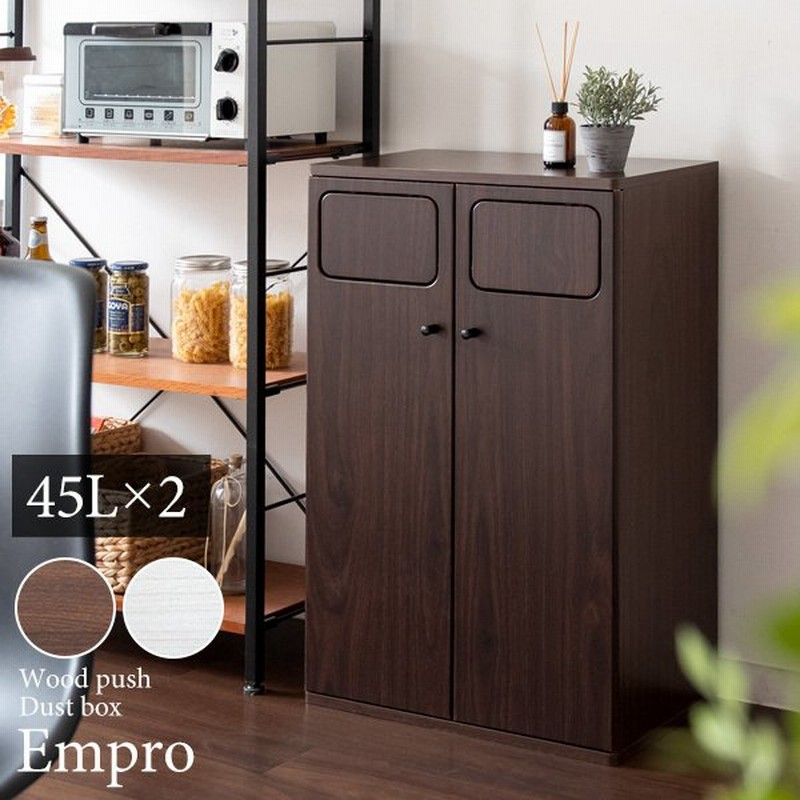 ゴミ箱 おしゃれ 木製 分別 幅50cm おしゃれ ダストボックス 45リットル 45l キッチン 蓋付き 木目 北欧 ブラウン ホワイト 袋が見えない 新生活 一人暮らし 通販 Lineポイント最大0 5 Get Lineショッピング