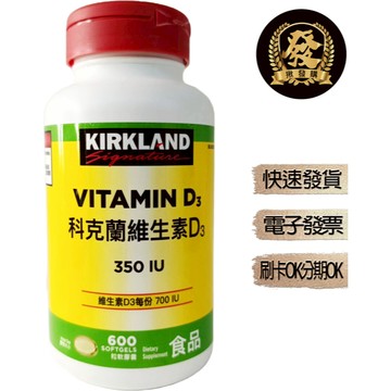 科克蘭 維他命D3軟膠囊 600粒【揪發購】科克蘭維他命D3 600粒 Kirkland 維生素 維他命 D3