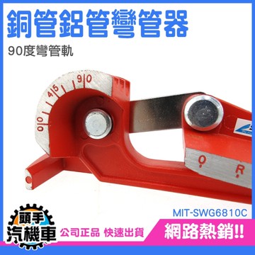 銅鋁彎管器 SWG6810C 三槽彎管 SWG6810C 三合一手動彎管器 空調金屬管 彎管機 手動彎管機