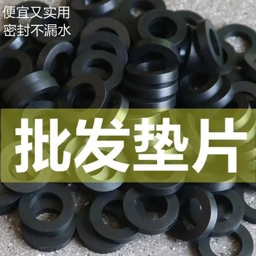 99免運🌸桃園出貨🌸橡膠墊片4分6分密封圈平墊波紋管硅膠防漏水墊片燃氣表進水軟管 橡膠華司 橡膠平墊 墊圈密封圈